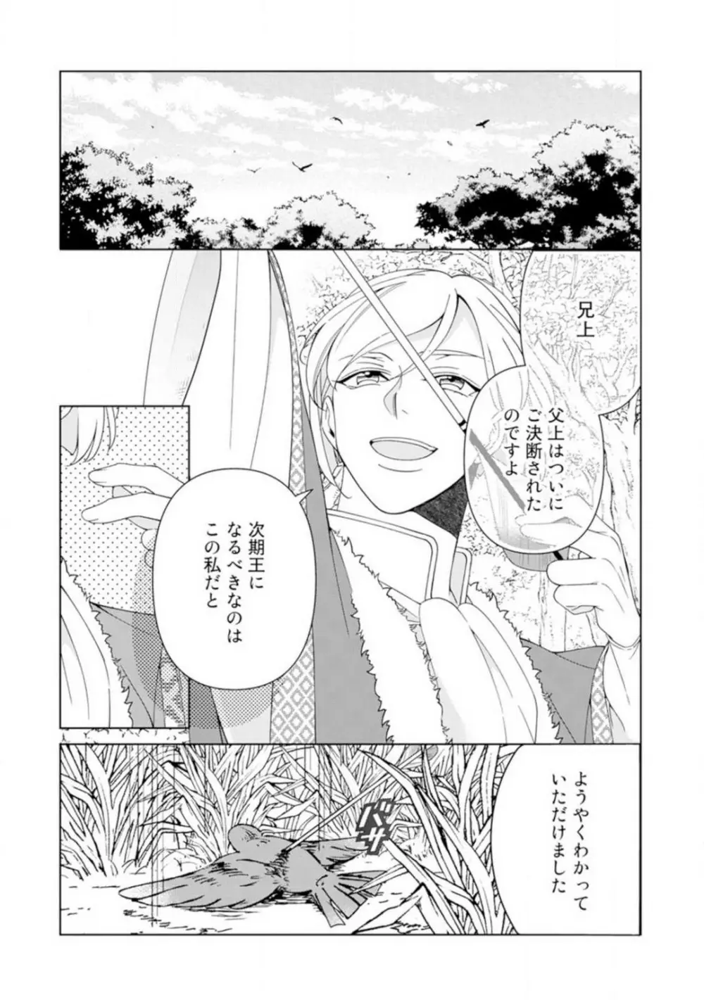 灼熱の王の淫愛〜熱い指にとかされて〜 1-6 54ページ