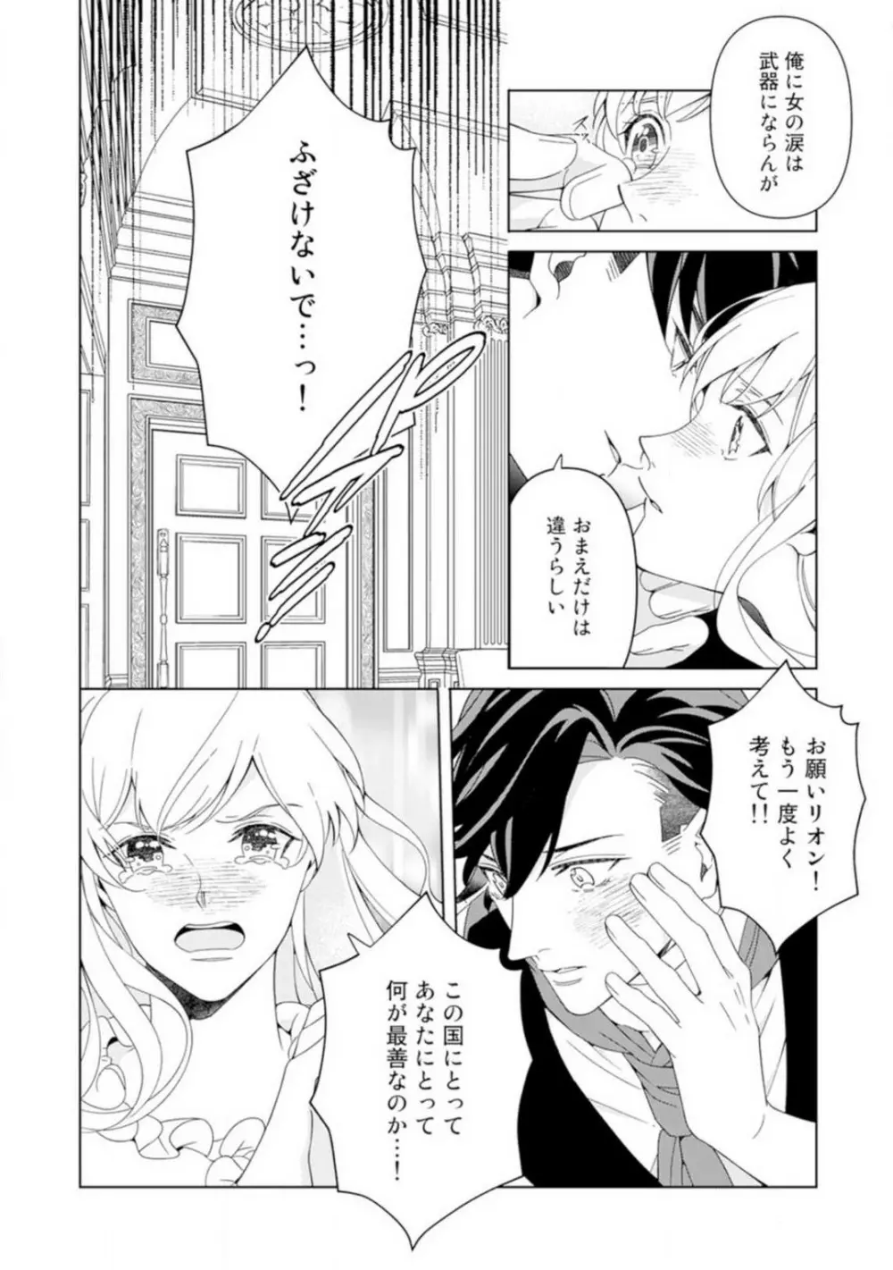 灼熱の王の淫愛〜熱い指にとかされて〜 1-6 65ページ