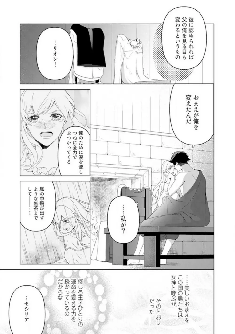 灼熱の王の淫愛〜熱い指にとかされて〜 1-6 71ページ
