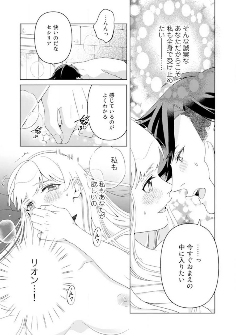 灼熱の王の淫愛〜熱い指にとかされて〜 1-6 75ページ