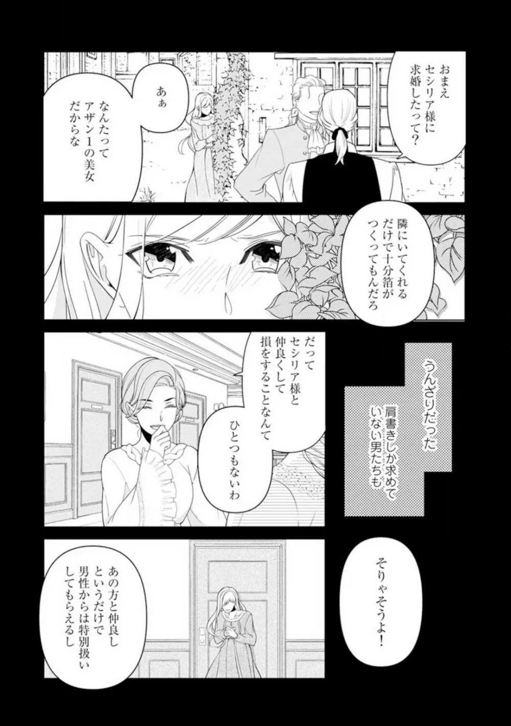 灼熱の王の淫愛〜熱い指にとかされて〜 1-6 8ページ
