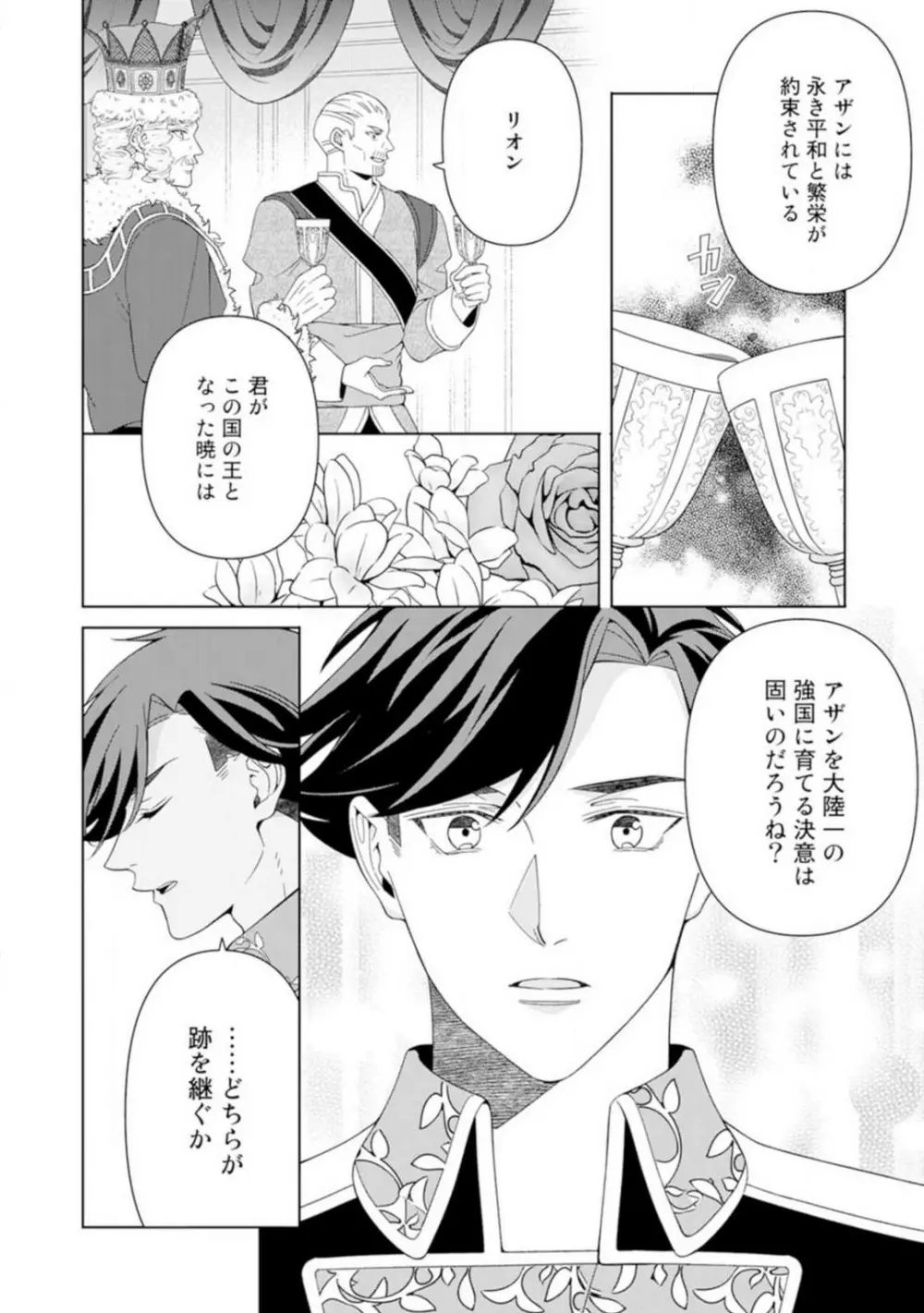 灼熱の王の淫愛〜熱い指にとかされて〜 1-6 82ページ