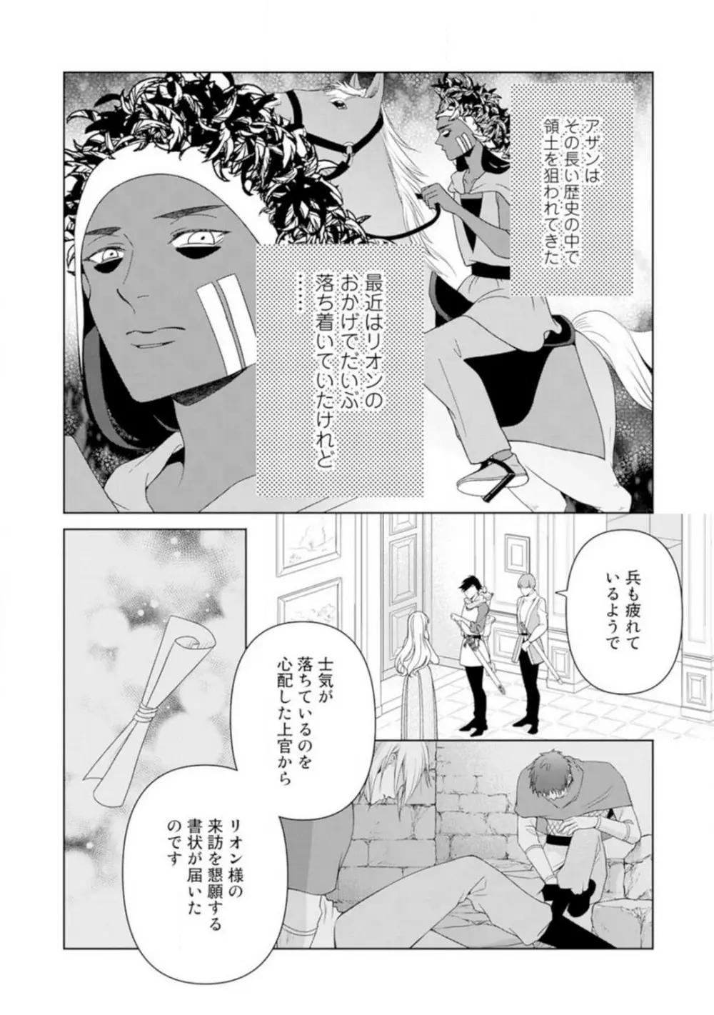 灼熱の王の淫愛〜熱い指にとかされて〜 1-6 86ページ