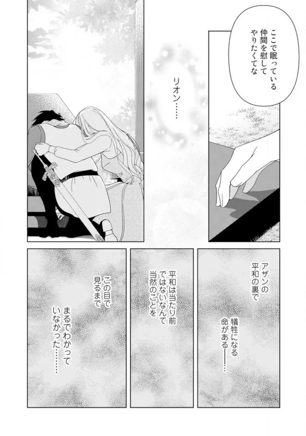 灼熱の王の淫愛〜熱い指にとかされて〜 1-6 91ページ