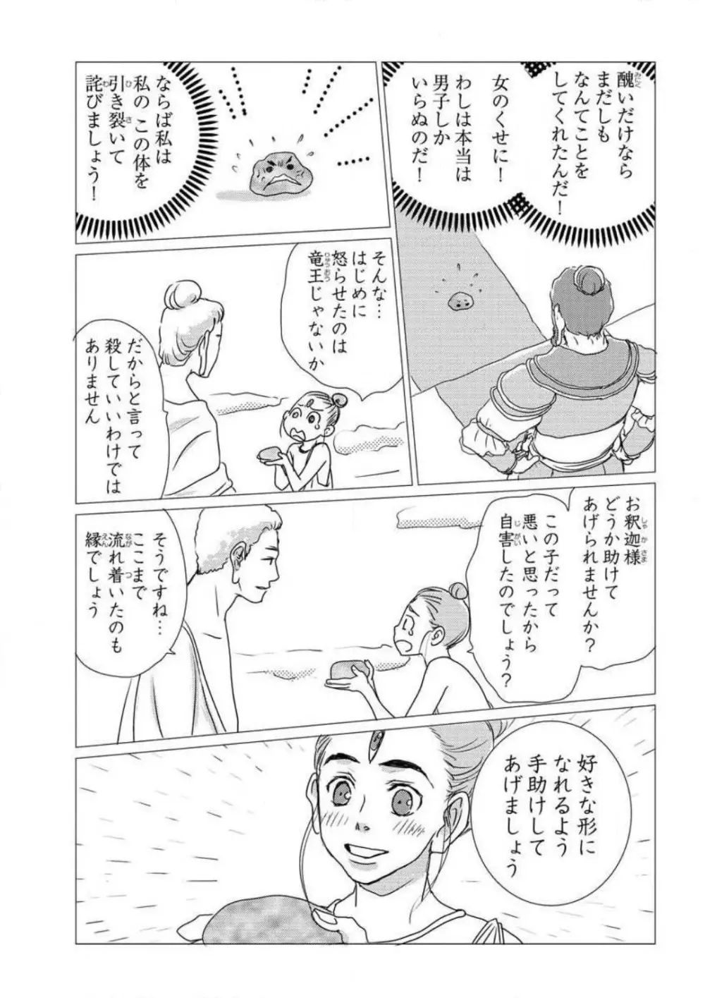 えろ◆めるへん 西遊記外伝 水恋華 32ページ