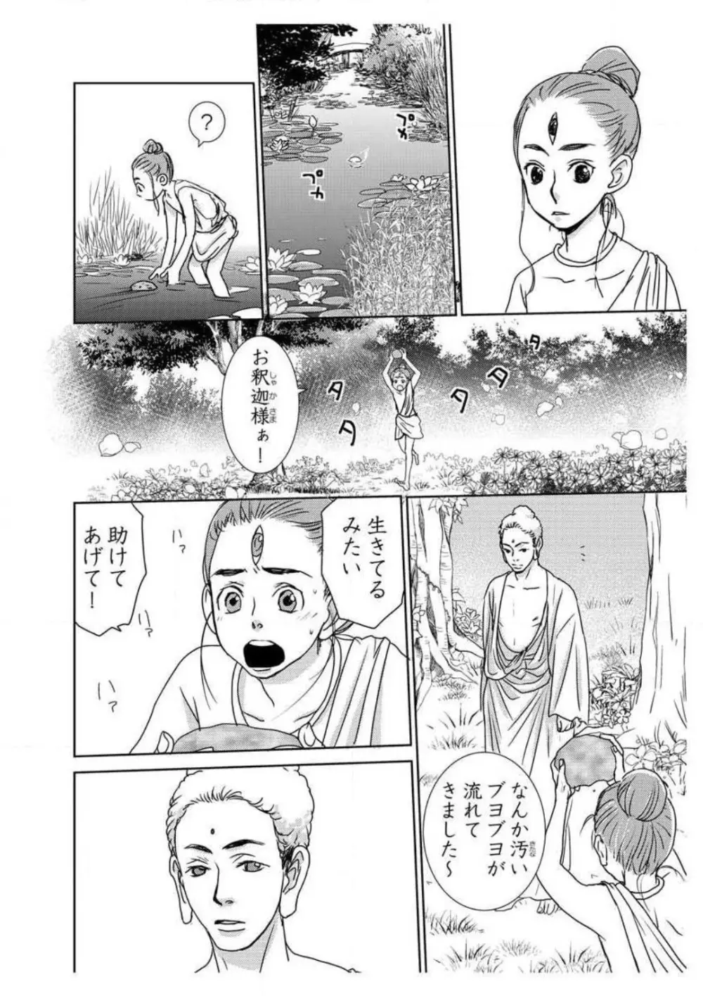 えろ◆めるへん 西遊記外伝 水恋華 4ページ