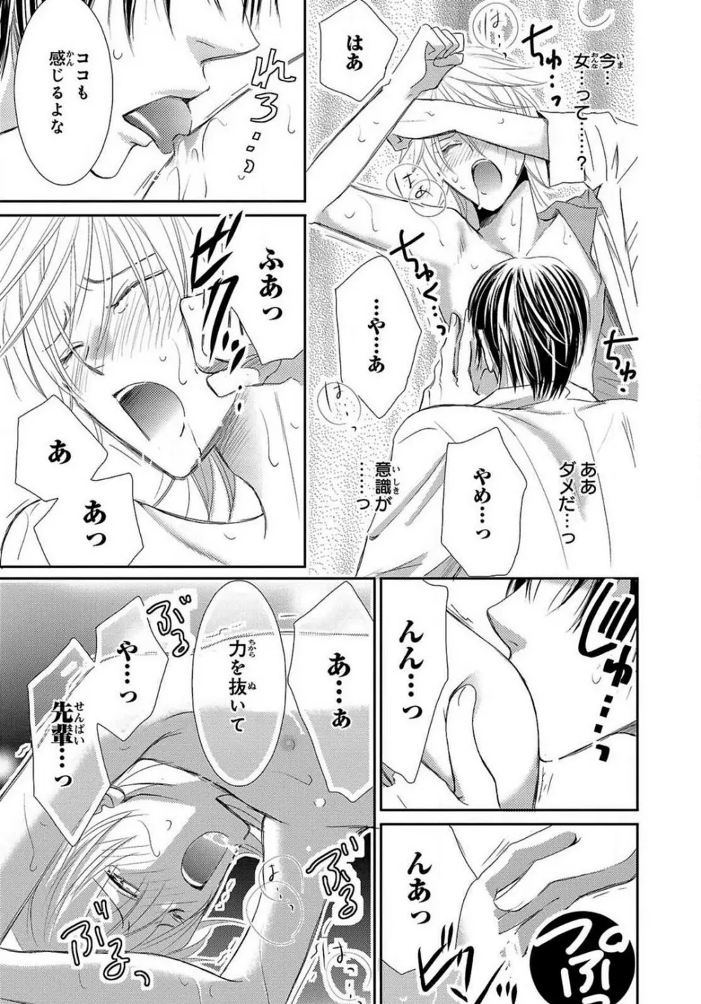 快感☆メタモルフォーゼ〜甘いクスリで性転換!? 1-2 42ページ