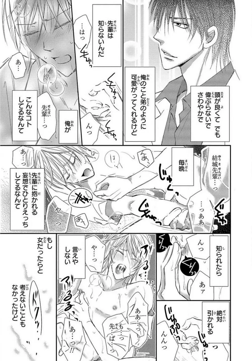 快感☆メタモルフォーゼ〜甘いクスリで性転換!? 1-2 9ページ