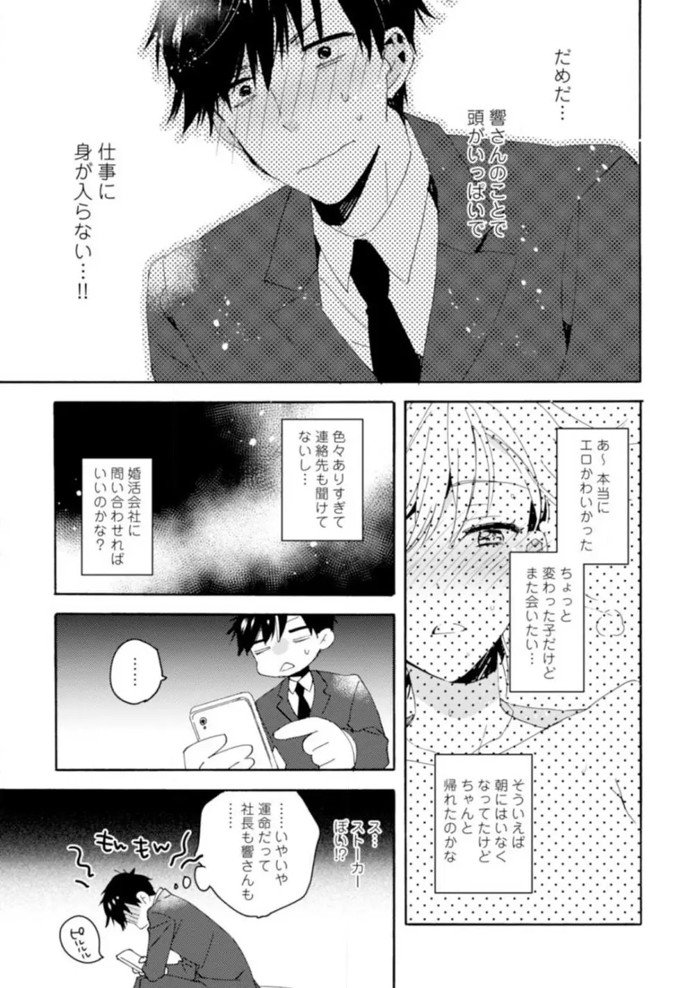 ★ラブコフレM★運命の相手がややこしい！ 1-12 22ページ
