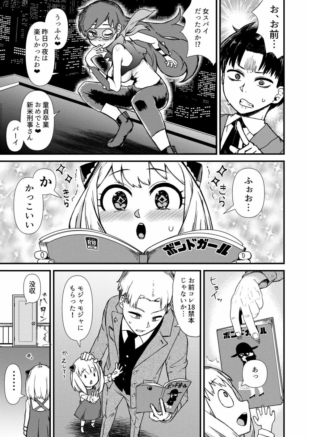 GIRL SPY MISSION 3ページ