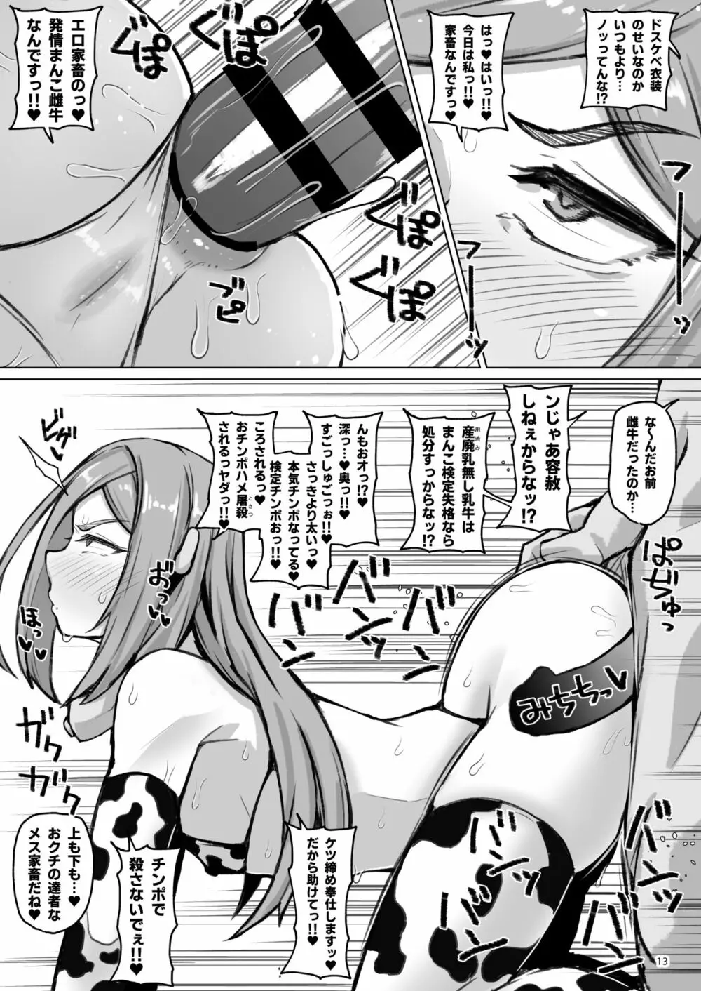 アスヲホリジン漫画劇場 12ページ