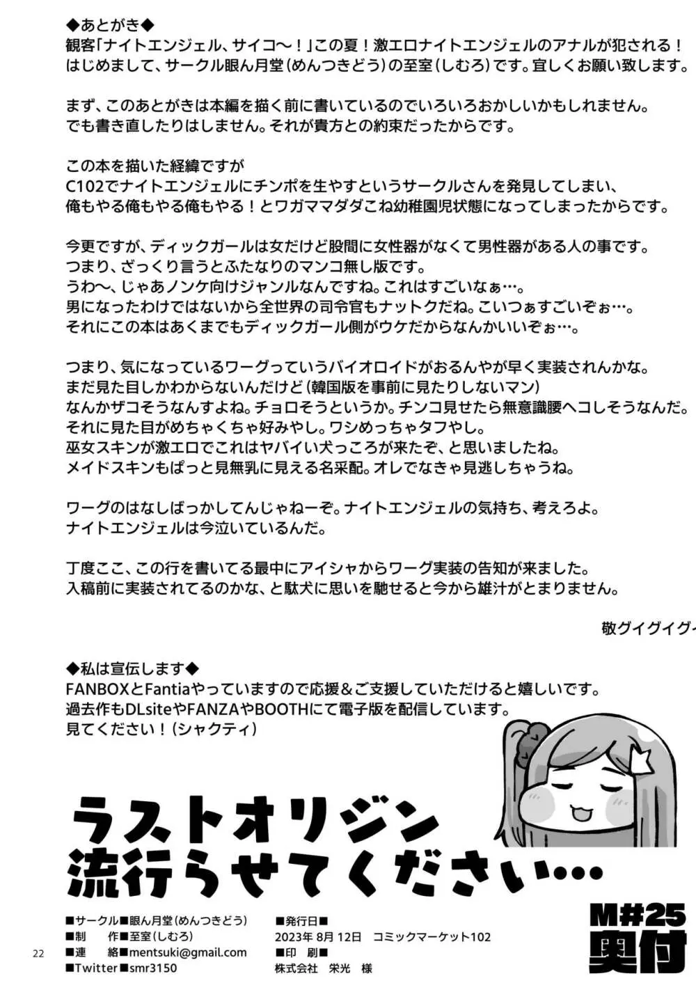 アスヲホリジン漫画劇場アナザー 21ページ