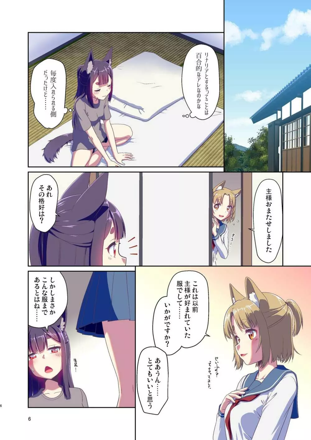 目が覚めたらケモミミ少女になっていたお話 3 6ページ