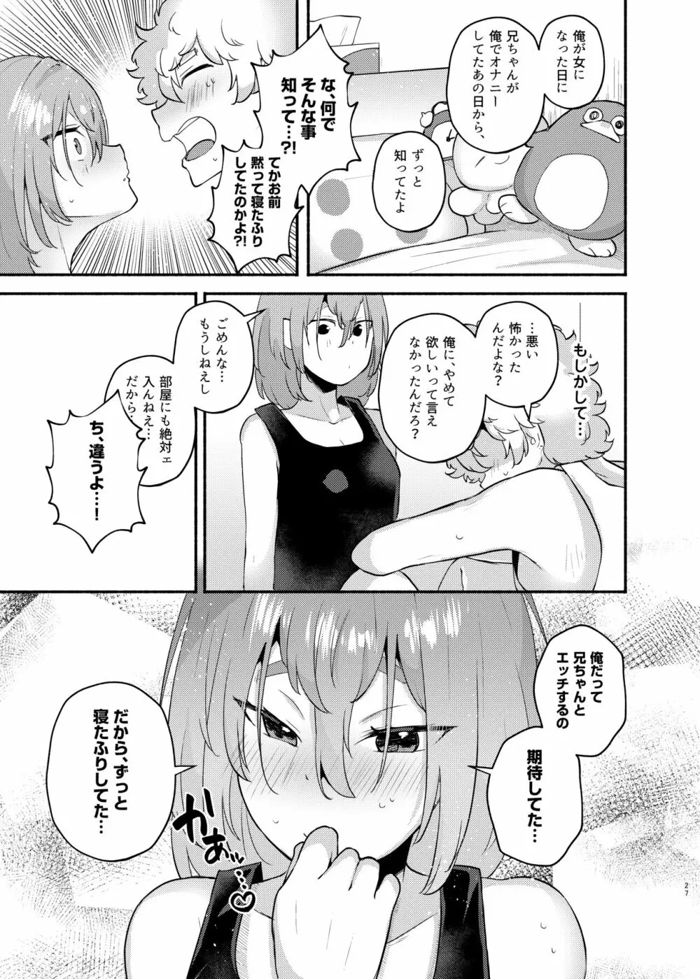 俺の弟が妹になった話 27ページ