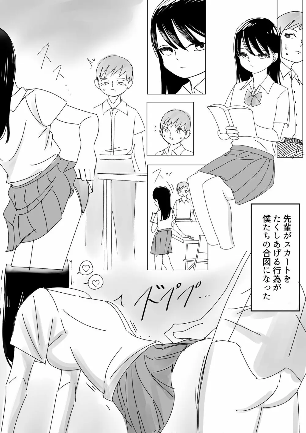 インモラルな制服男女 22ページ