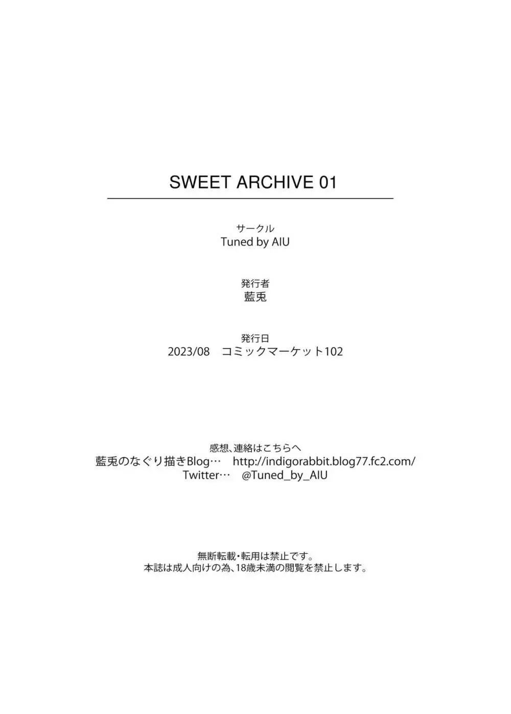 SWEET ARCHIVE 01 16ページ