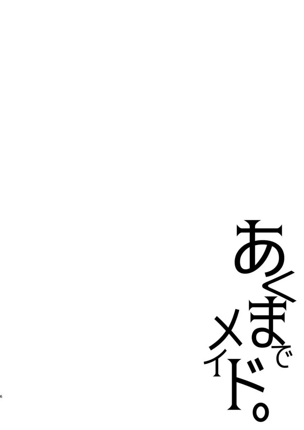 [黒ねこ赤リボン (神代竜)] あくまでメイド3 -lust- 色欲 [DL版] 5ページ