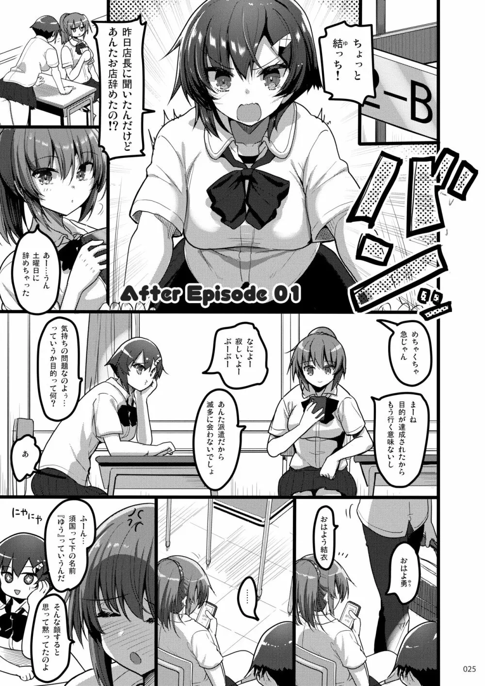 えっちな♥お店の娘総集編 Vol.1 24ページ