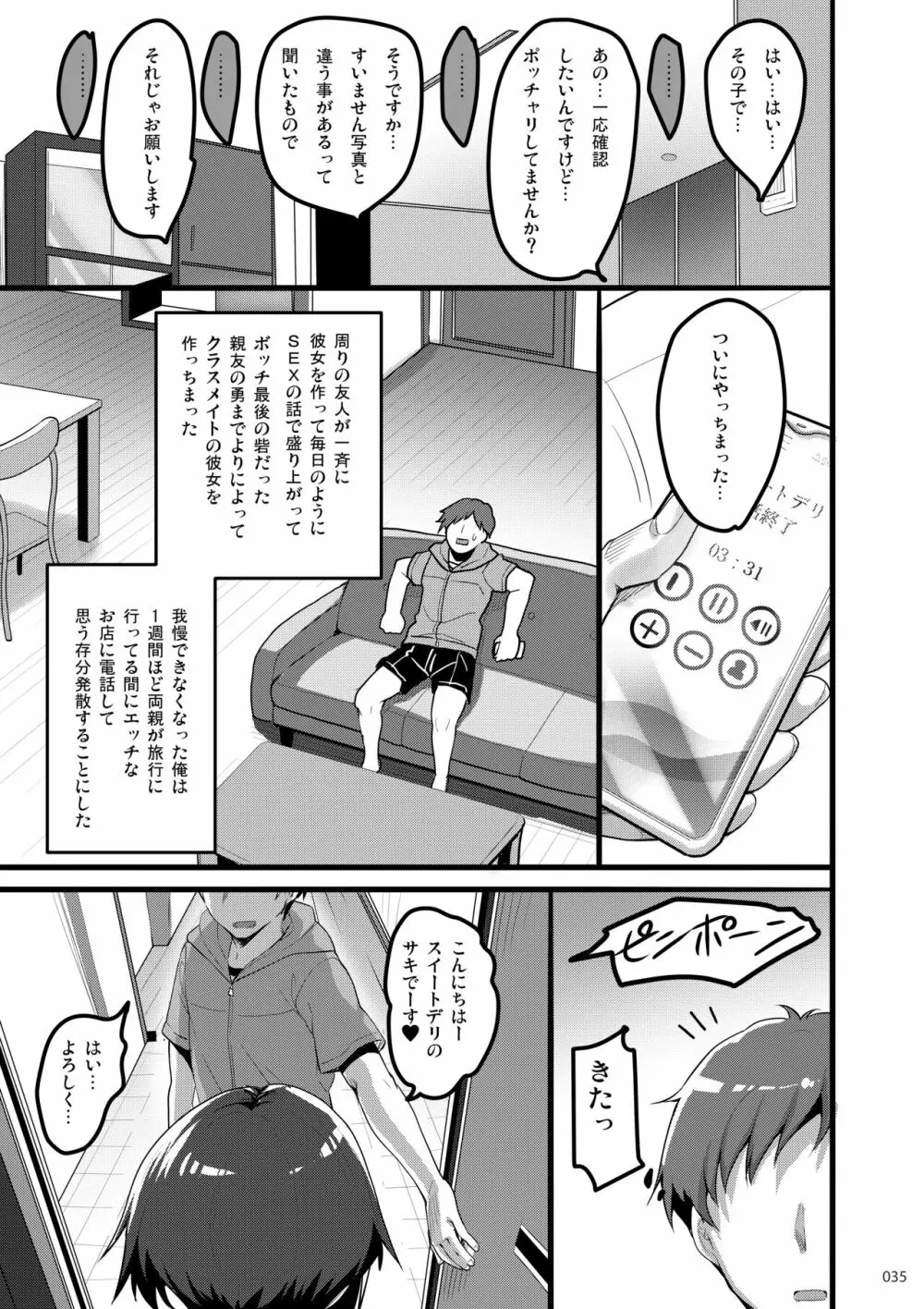 えっちな♥お店の娘総集編 Vol.1 34ページ