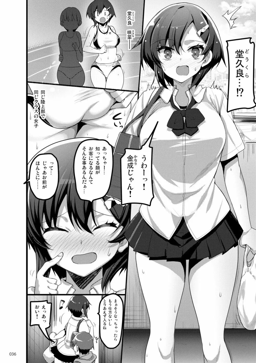 えっちな♥お店の娘総集編 Vol.1 35ページ