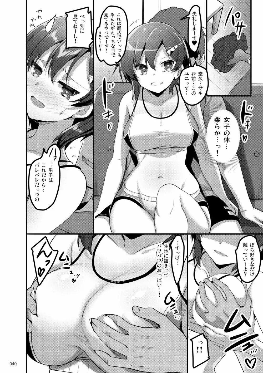 えっちな♥お店の娘総集編 Vol.1 39ページ