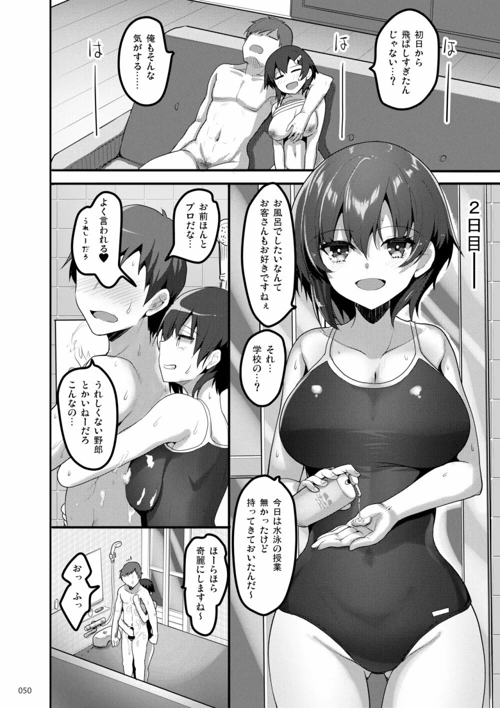 えっちな♥お店の娘総集編 Vol.1 49ページ