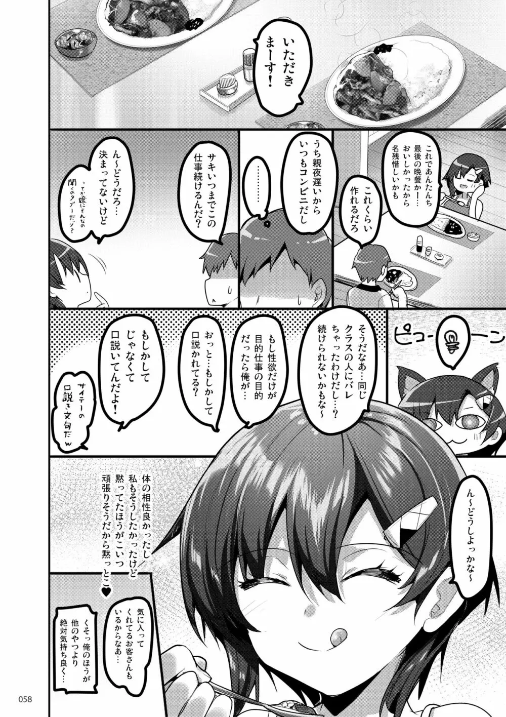 えっちな♥お店の娘総集編 Vol.1 57ページ