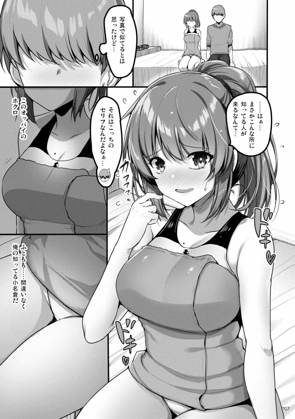 えっちな♥お店の娘総集編 Vol.1 6ページ