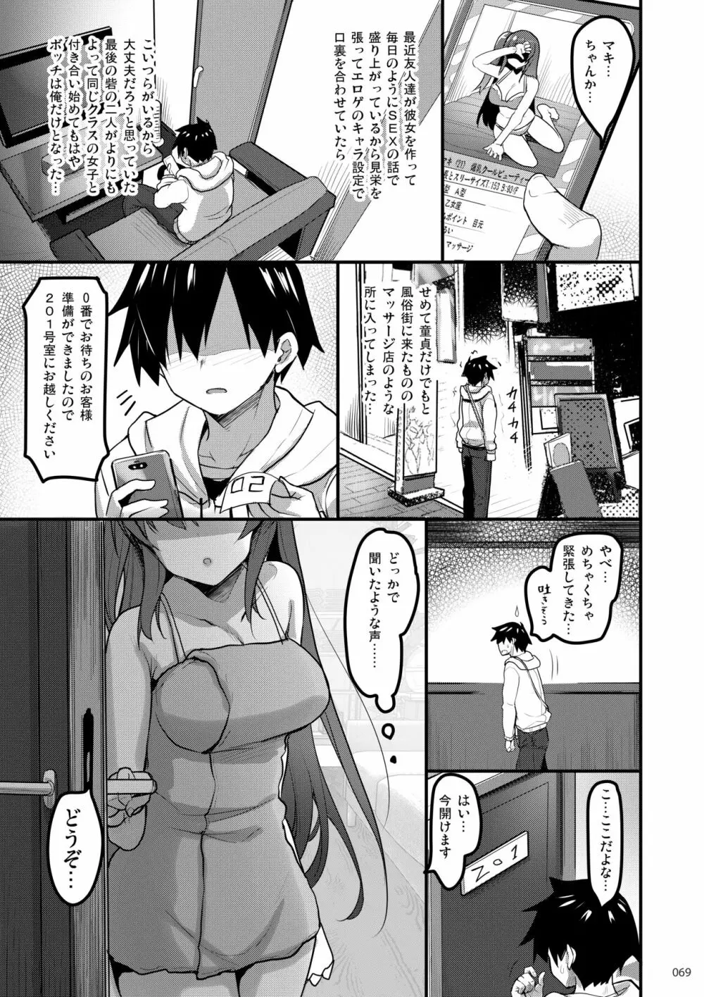 えっちな♥お店の娘総集編 Vol.1 68ページ