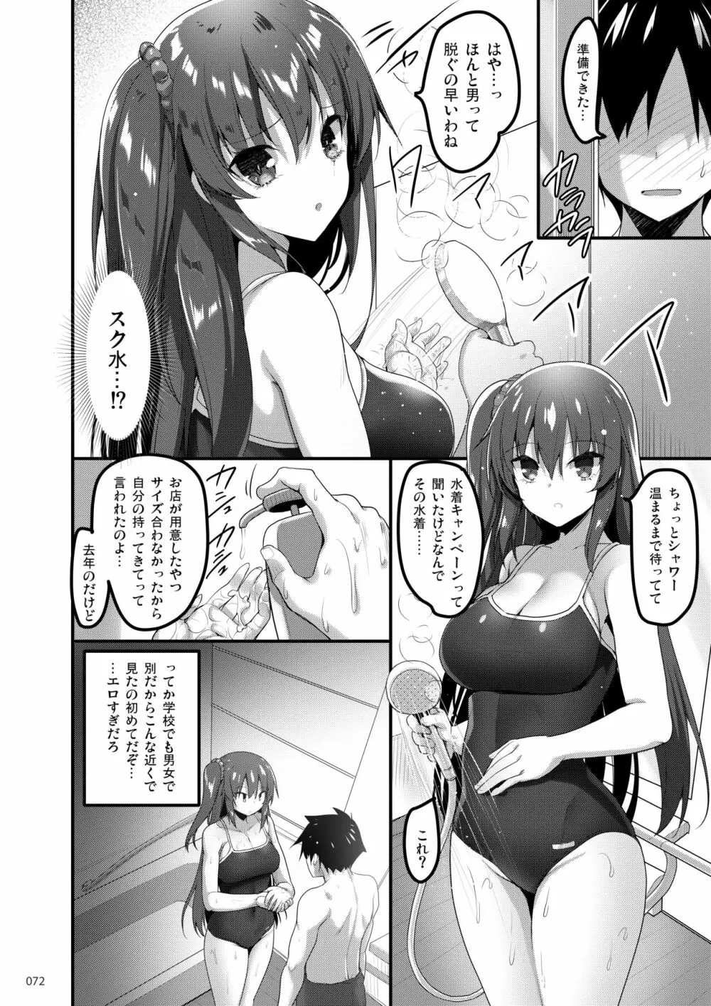 えっちな♥お店の娘総集編 Vol.1 71ページ