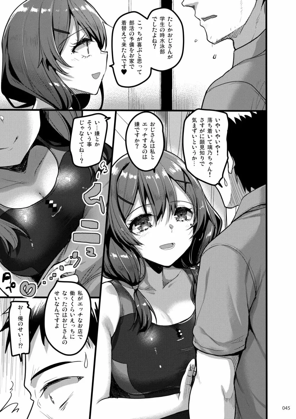 えっちな♥お店の娘総集編 Vol.2 44ページ