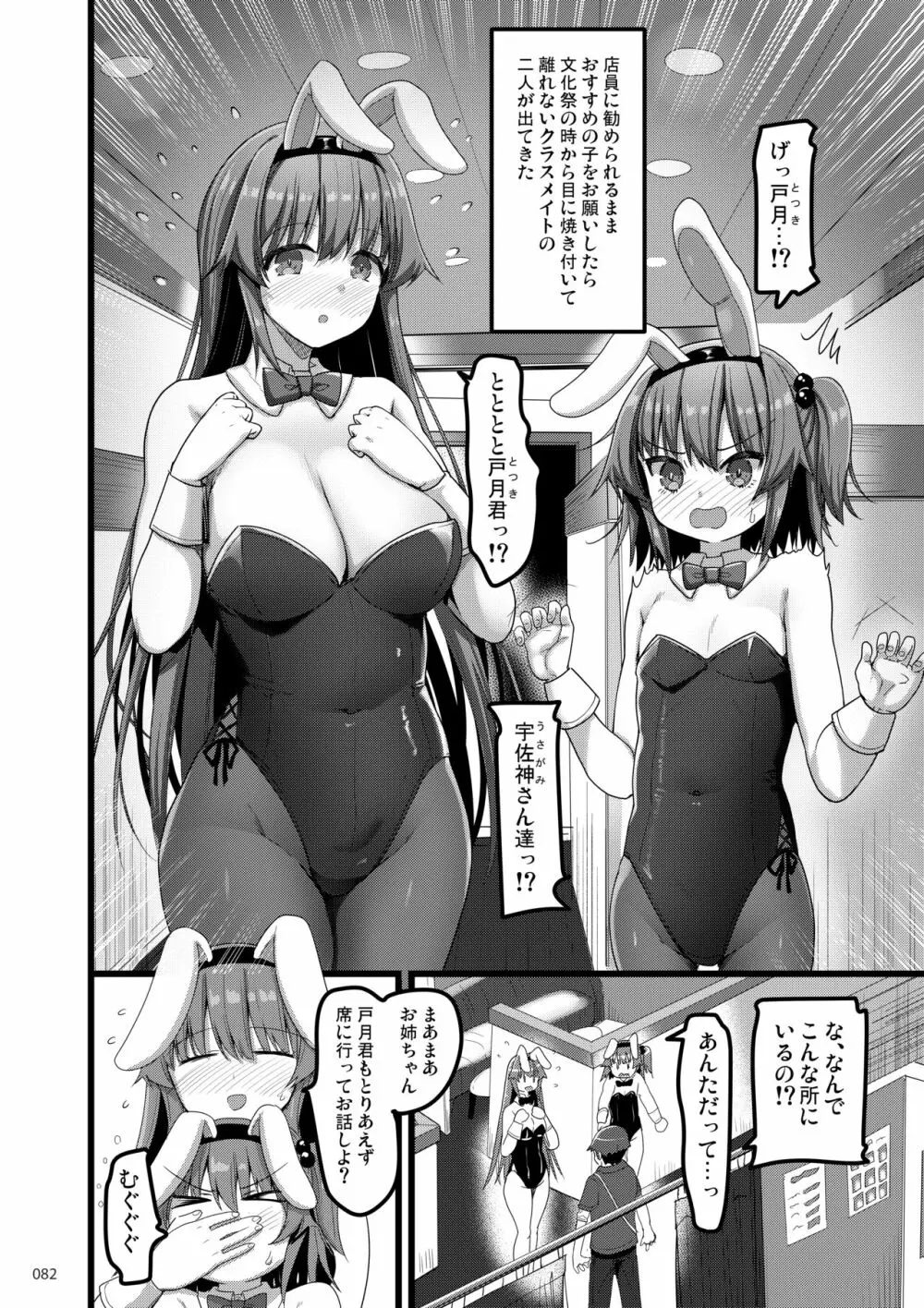 えっちな♥お店の娘総集編 Vol.2 81ページ