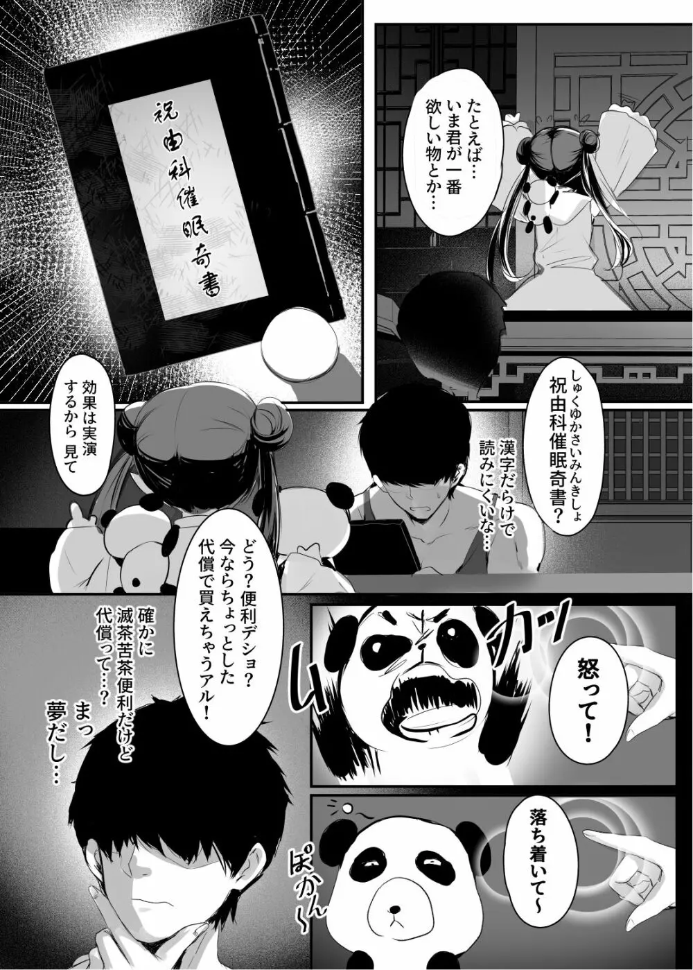 春風亭催淫祕話 7ページ