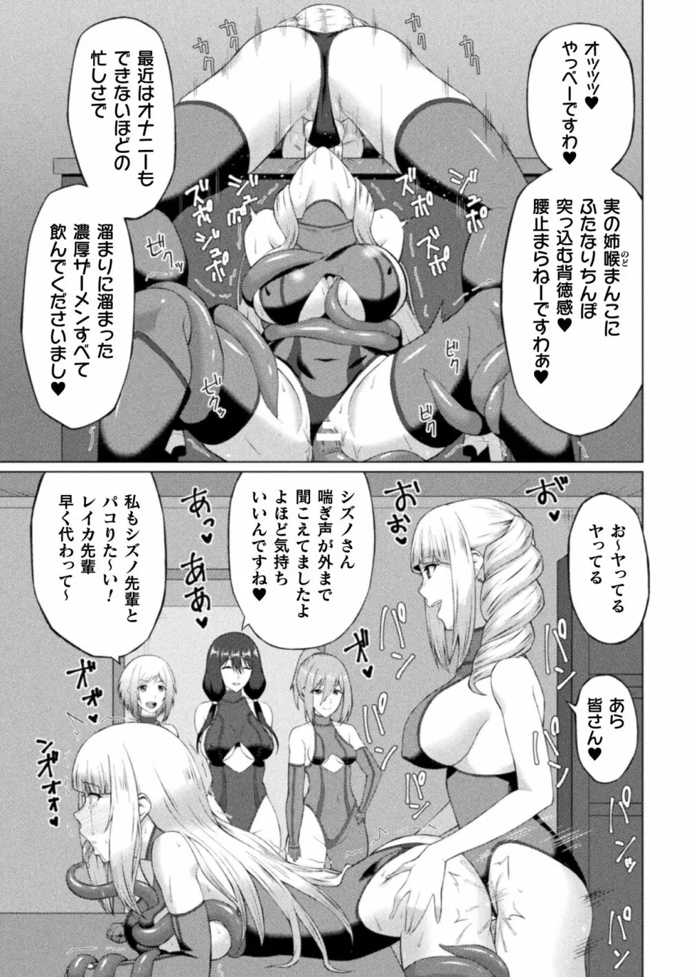 失墜の乙女たち 179ページ