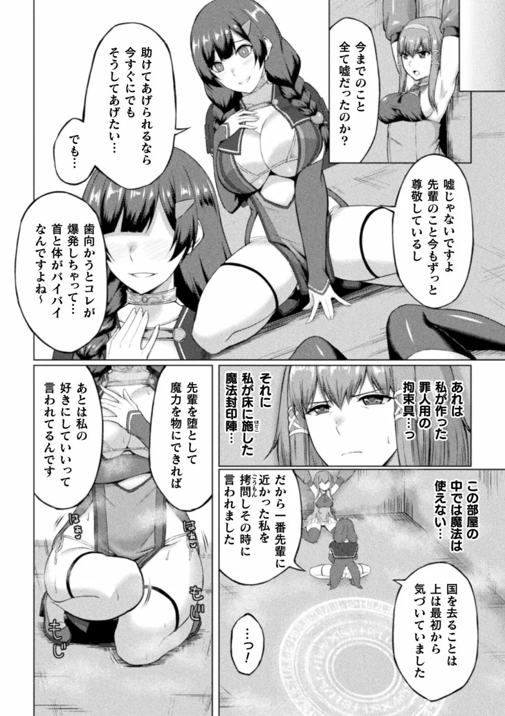 失墜の乙女たち 90ページ