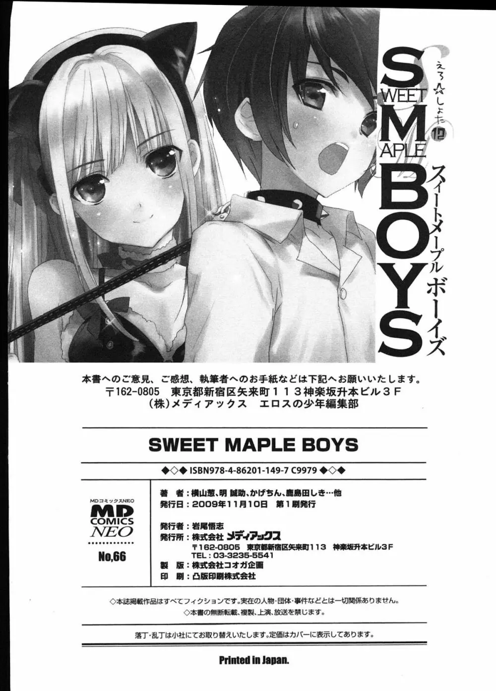 えろ☆しょた 12 SWEET MAPLE BOYS 171ページ