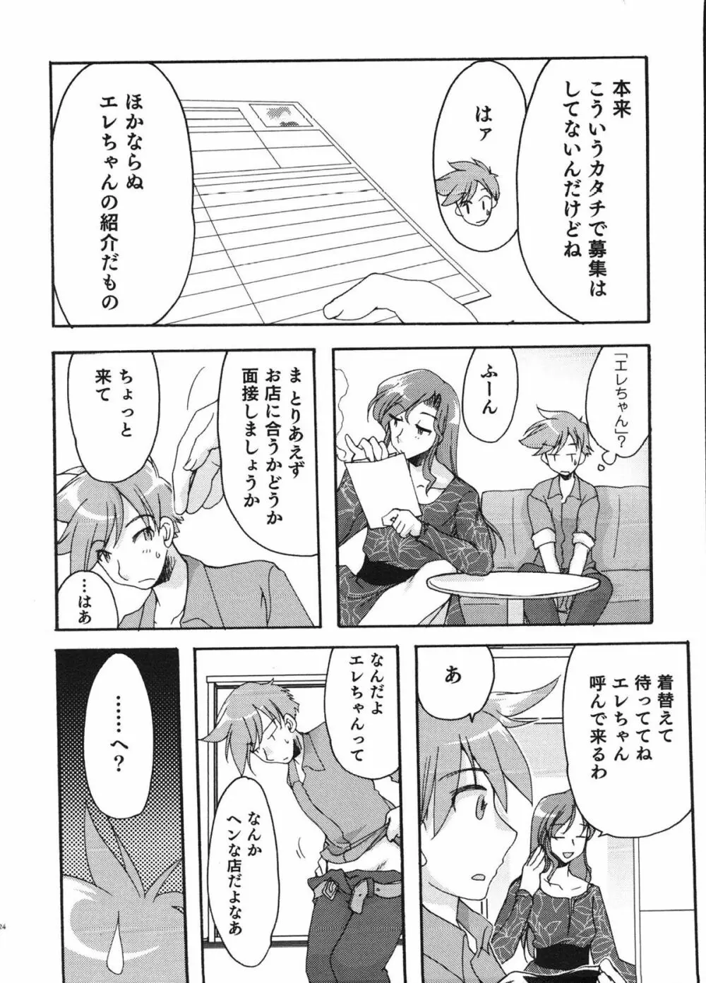 えろ☆しょた 12 SWEET MAPLE BOYS 23ページ