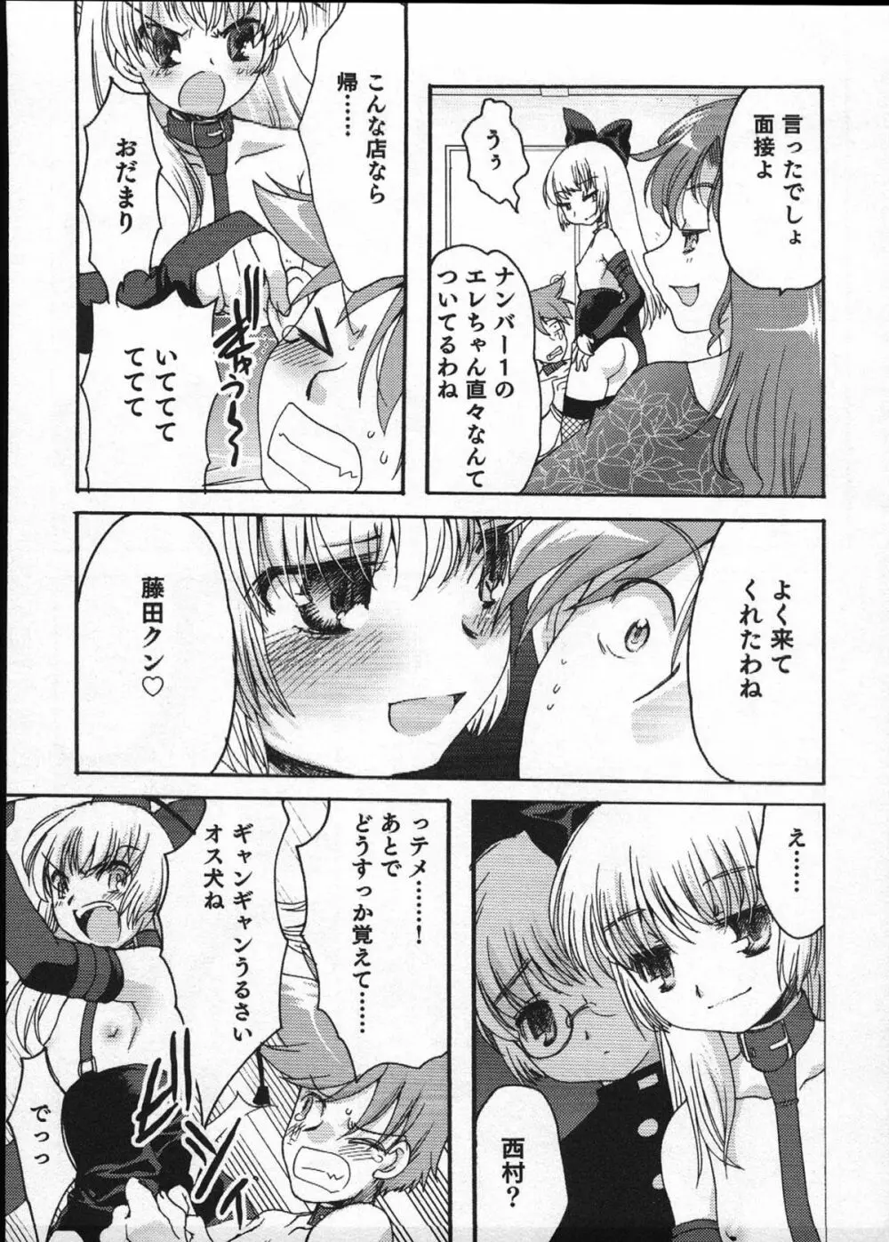 えろ☆しょた 12 SWEET MAPLE BOYS 26ページ