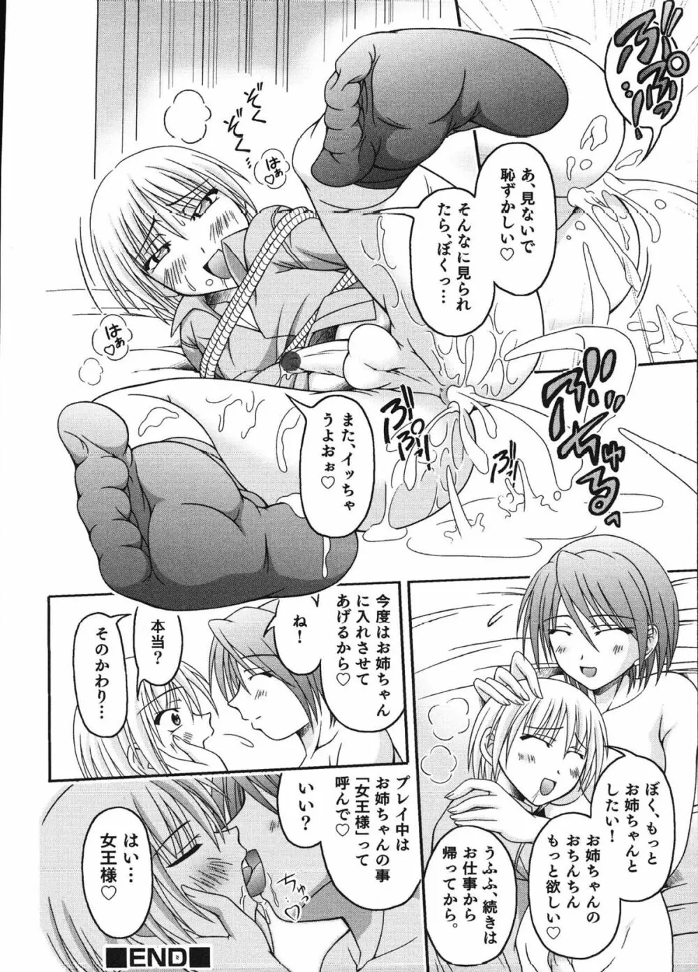 えろ☆しょた 12 SWEET MAPLE BOYS 51ページ