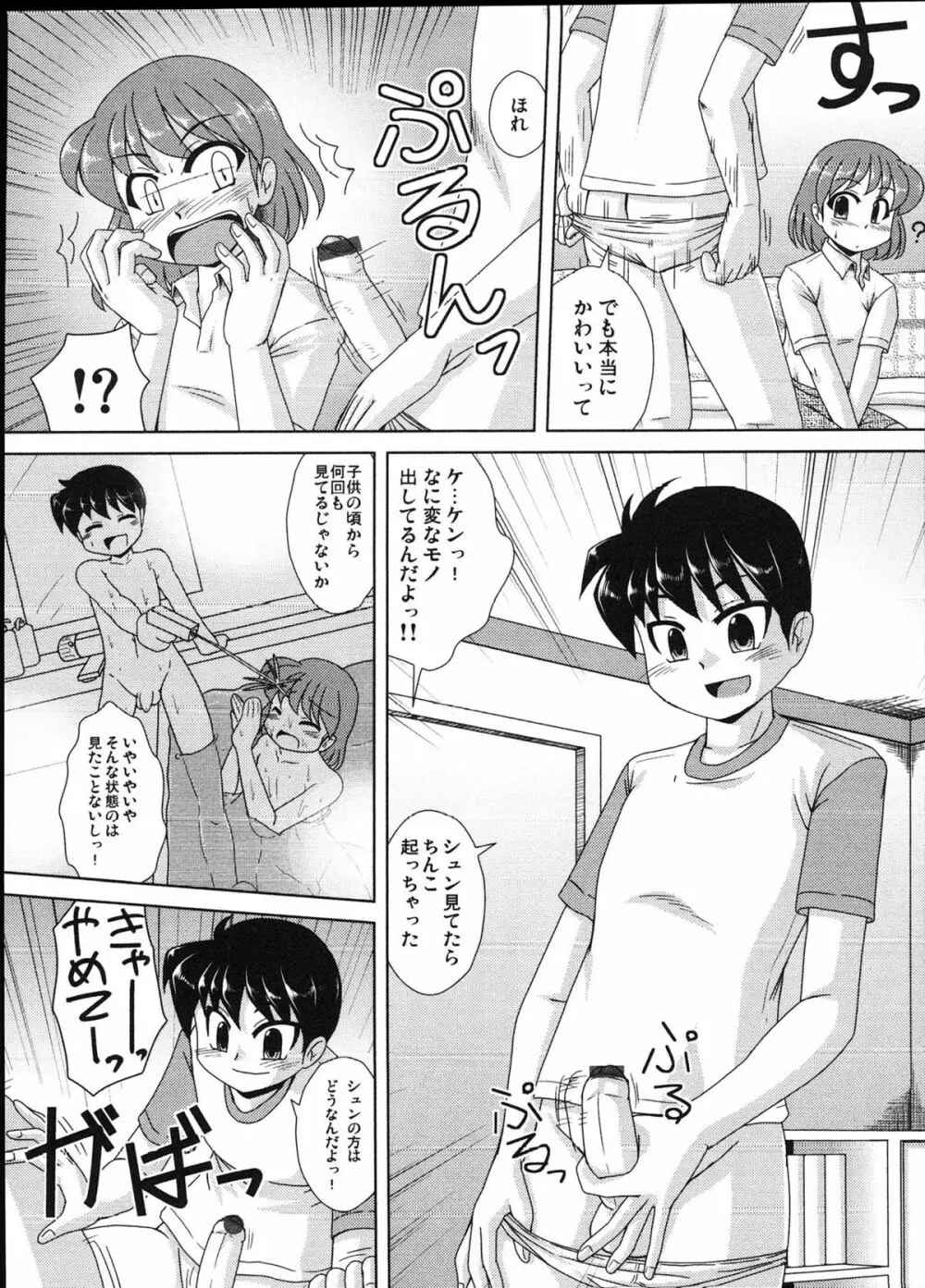 えろ☆しょた 12 SWEET MAPLE BOYS 83ページ