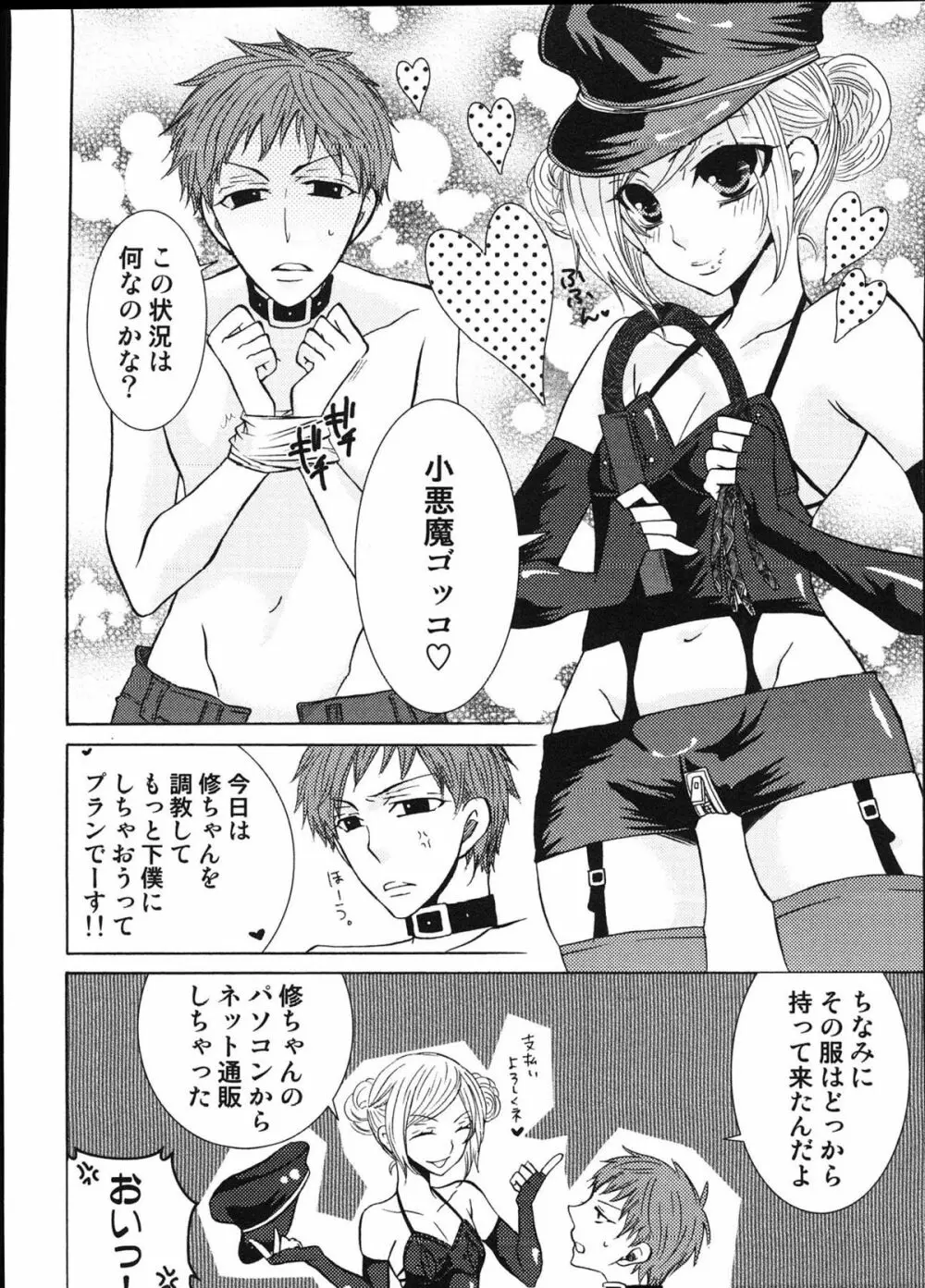 えろ☆しょた 12 SWEET MAPLE BOYS 93ページ