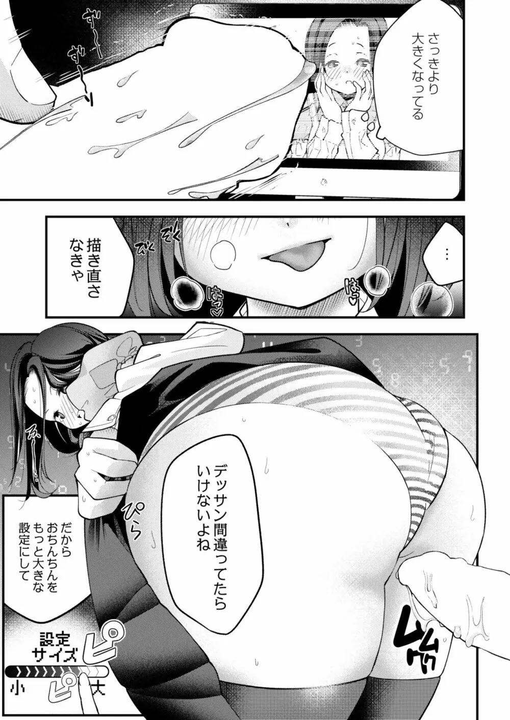 COMIC 快艶 VOL.04 101ページ