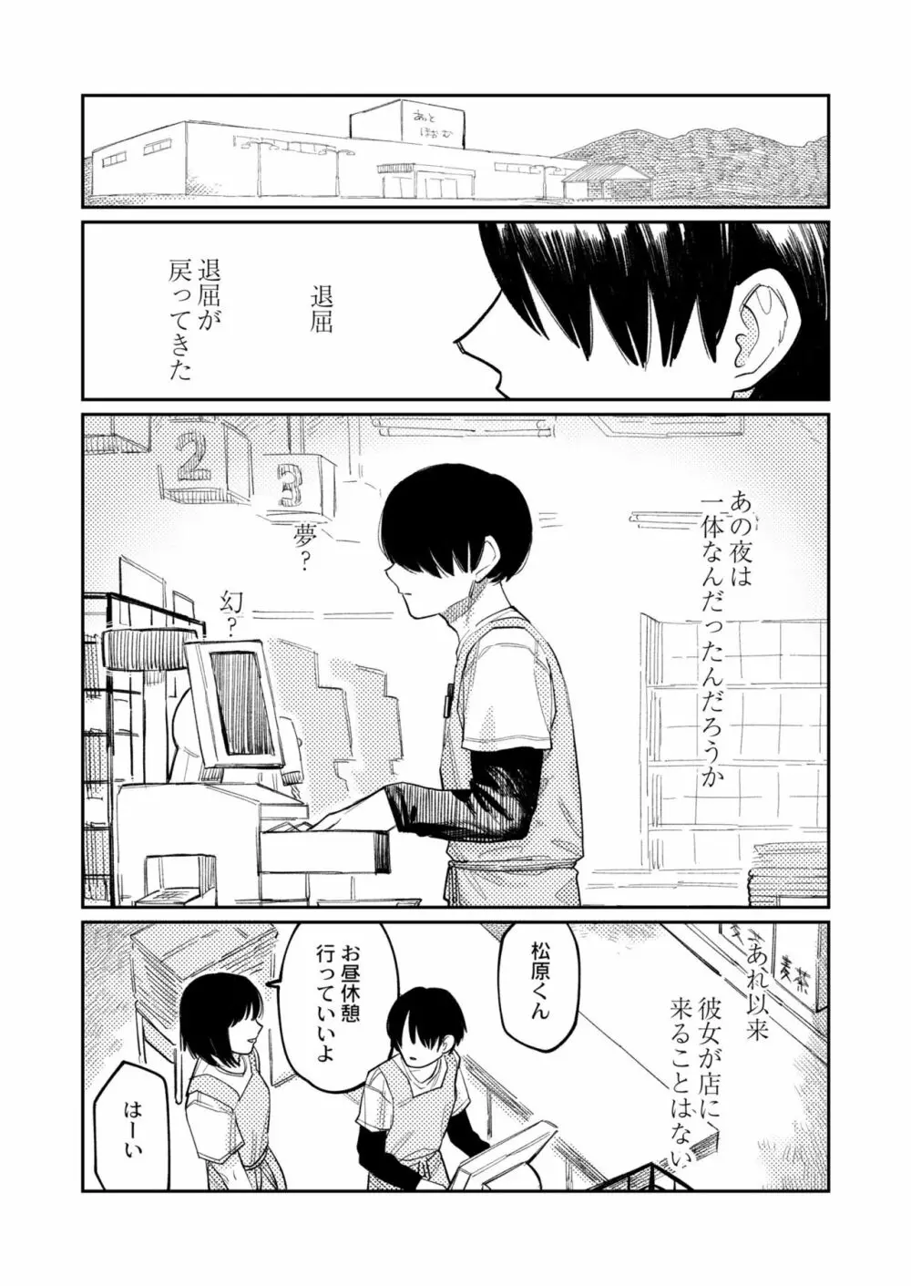 COMIC 快艶 VOL.04 149ページ