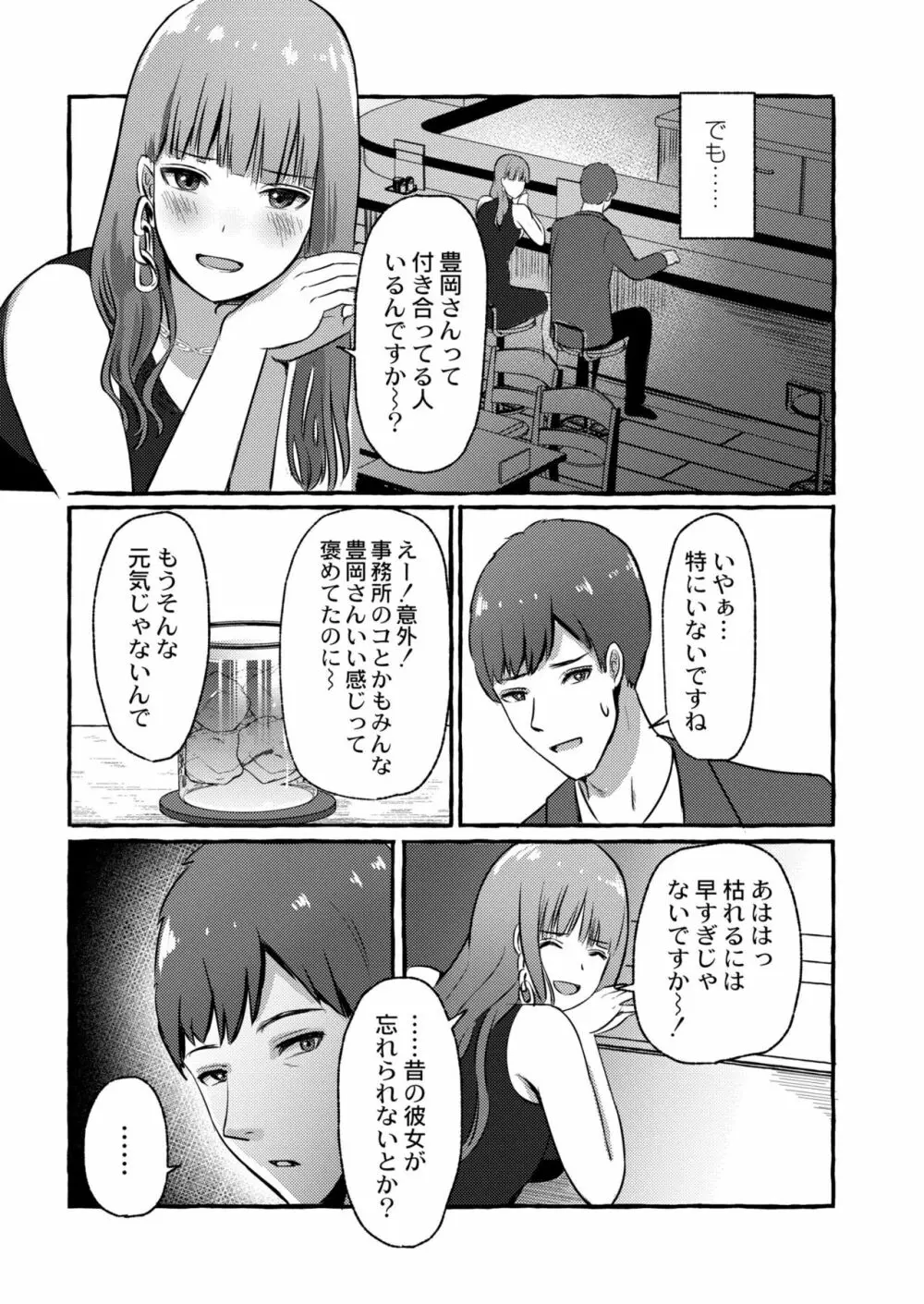 COMIC 快艶 VOL.04 155ページ