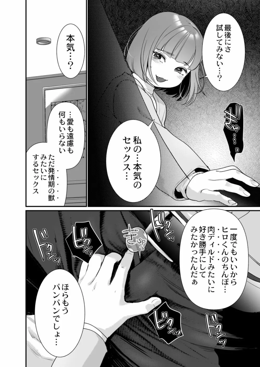 COMIC 快艶 VOL.04 16ページ
