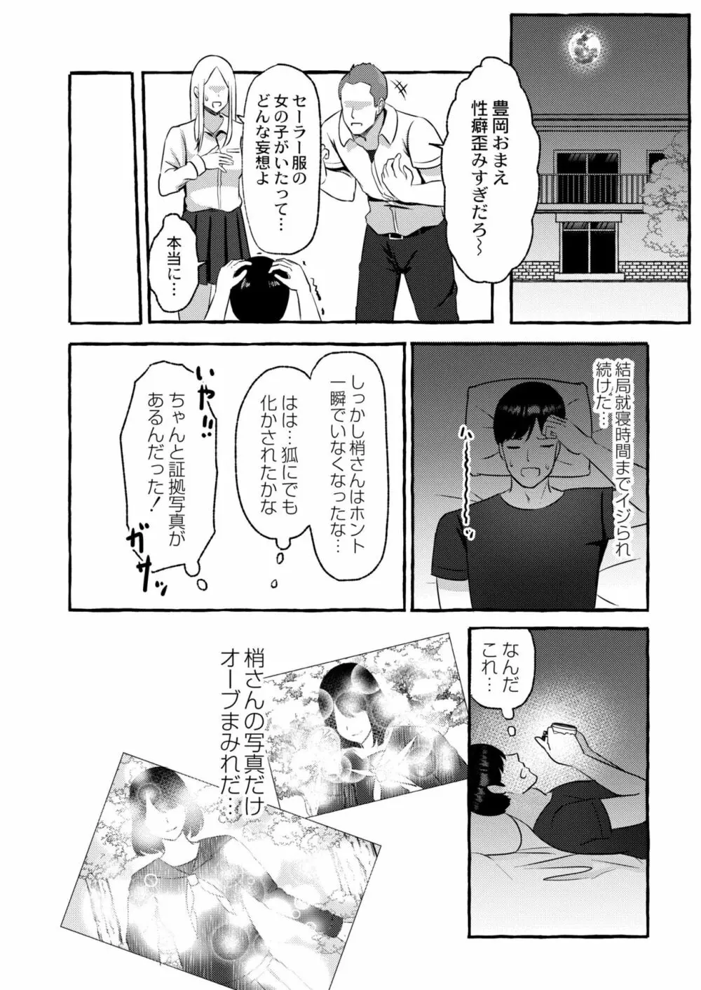 COMIC 快艶 VOL.04 172ページ