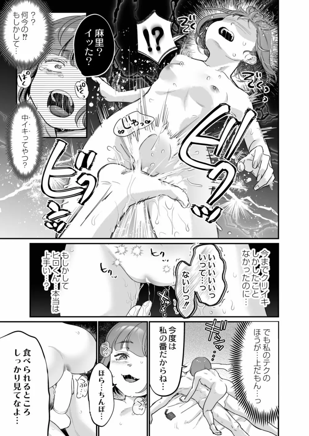 COMIC 快艶 VOL.04 19ページ