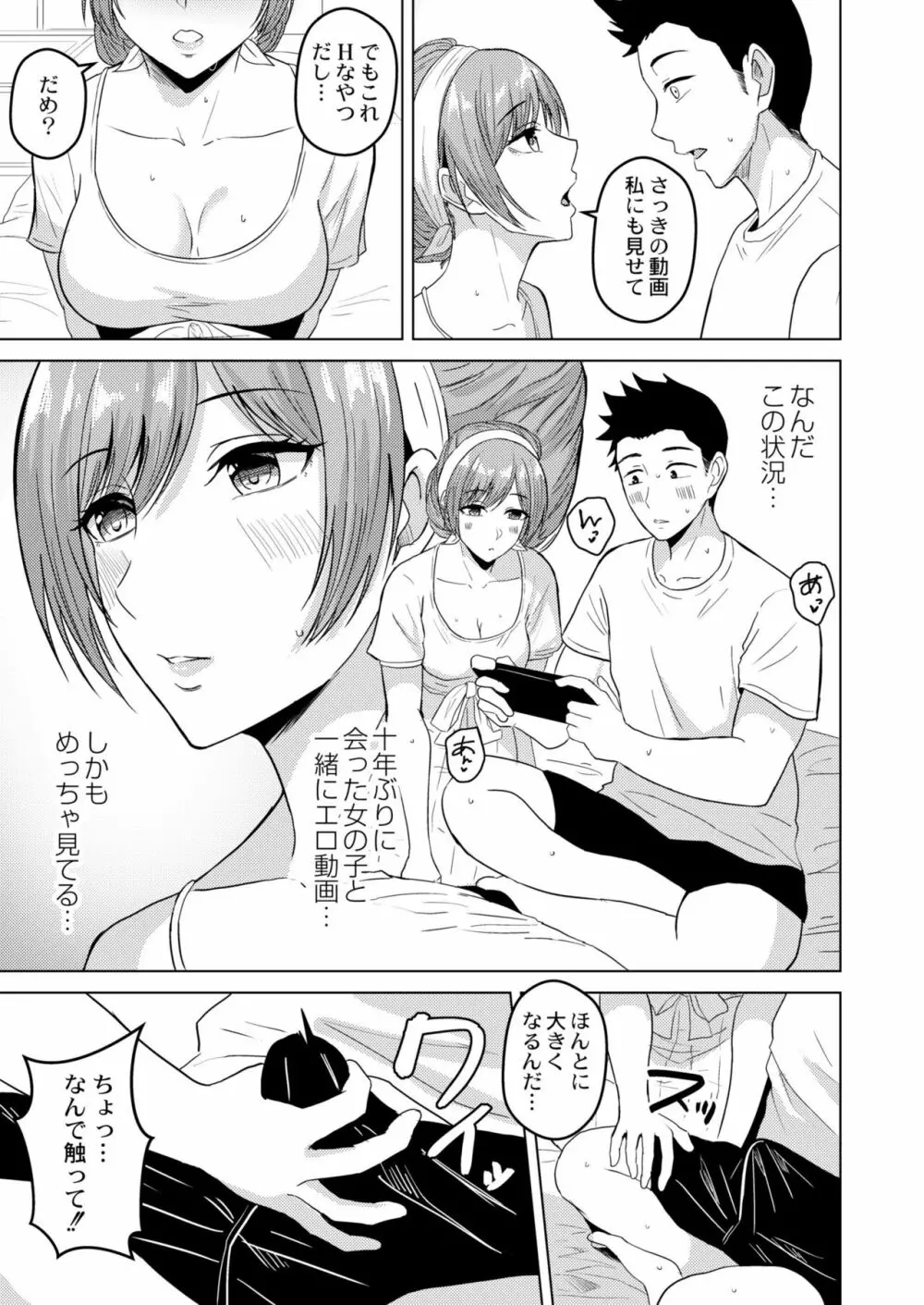 COMIC 快艶 VOL.04 251ページ