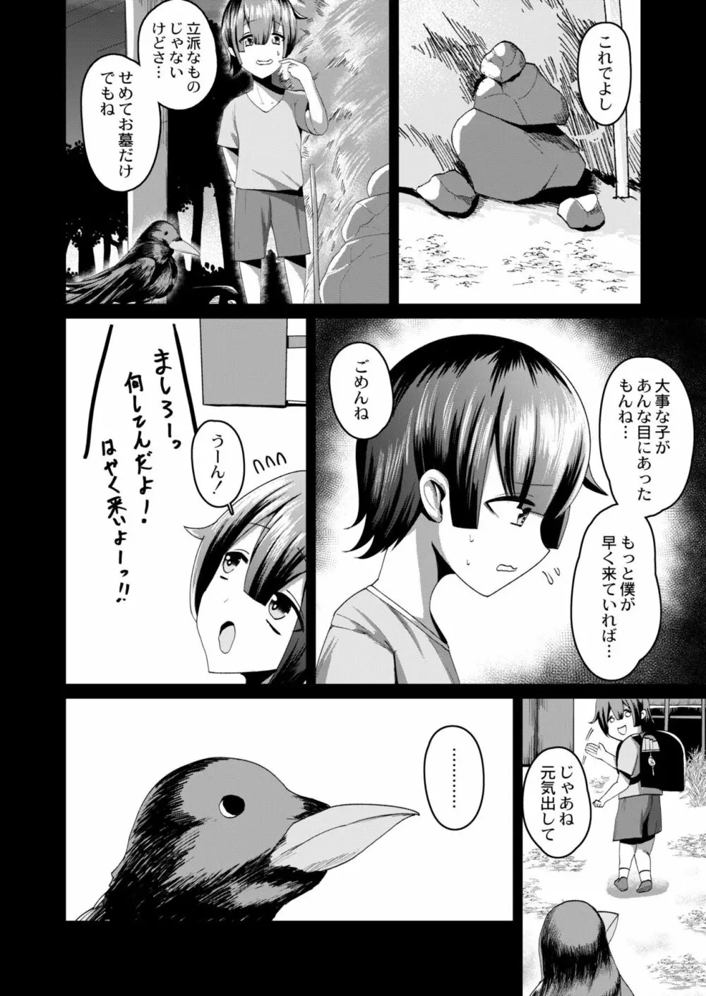 COMIC 快艶 VOL.04 274ページ