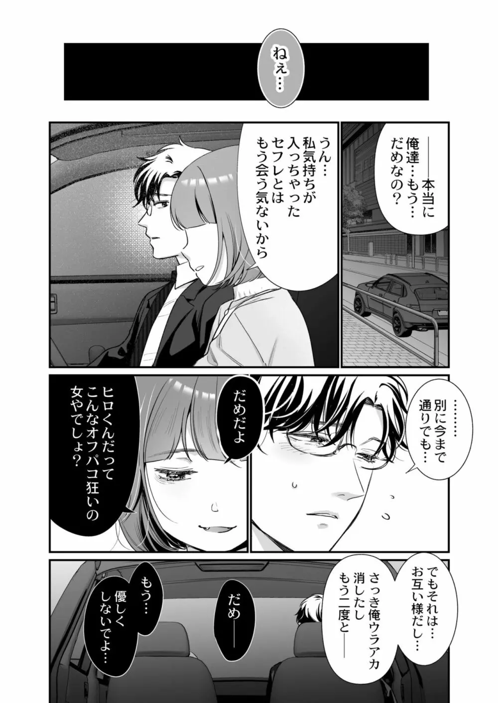 COMIC 快艶 VOL.04 30ページ